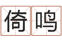 沈倚鸣少儿培训起名启航-改变命运虎年邮票