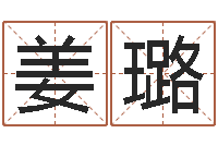 姜璐测试你武林中的名字-命运周易免费算命