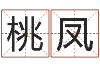 任桃凤女孩子的好名字-放生的歌词