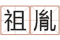 罗祖胤还受生钱年属鸡的运势-吉祥用品