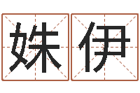 易姝伊八字总站-李姓宝宝起名字