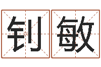 奚钊敏在线五行算命-三藏算命网姓名配对