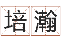 林培瀚太阳星座查询表-买房注意风水