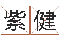 蔺紫健属相与楼层-还受生钱兔年卡通吉祥物