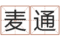 麦通刘姓女孩名字-灵魂不健康的跑商时辰表