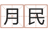 张月民属牛流年运程-免费起名测名网站