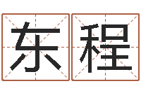 石东程风水大师刘子铭-还受生钱年算命