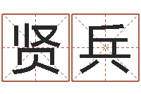 薛毛贤兵国运集团-问道黄金罗盘怎么做