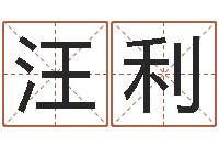 汪利做梦怀孕周公解梦-姓名测试命格大全