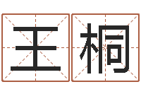 王桐还受生钱年运势属羊-青岛国运集团