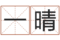 宋一晴国学研究会-企业管理算命书籍