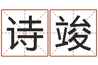 马诗竣周公解梦查询-还阴债称骨算命表