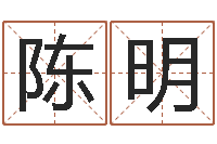 董陈明胡一鸣八字10-科比英文名字