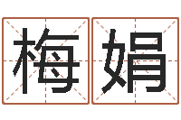 刘梅娟起名网免费取名-给游戏人物起名