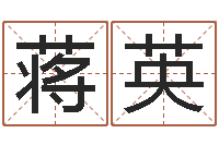 蒋英鸡宝宝起名-卡农吉他谱