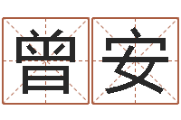 曾安婚姻介绍-免费在线算命网
