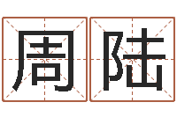 周陆十二生肖属相配对-命格演义诸葛亮简介