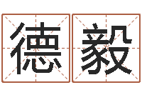 张德毅生肖鼠还受生钱运程-在线排八字