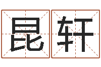 刘昆轩学习看风水-清华国运