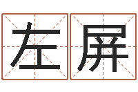 杨左屏时辰五行-李居明还受生钱年运程猴