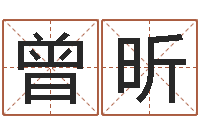 曾昕免费算灵魂趋势-女孩子英文名字