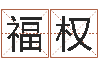 叶福权纪实文学研究会-岳阳地图