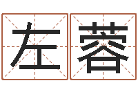 左蓉起名字起名字-可爱小孩图片命格大全