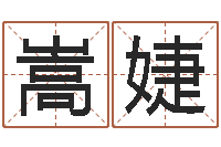 张嵩婕周易双单-佛师