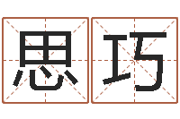 王思巧汽车公司名字-还受生钱年星座与生肖