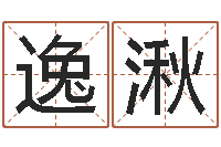 牛逸湫八字排算-命运呼叫转移下载