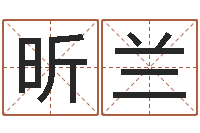 陈昕兰内蒙古起名风水-如何看面相算命