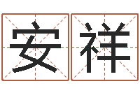 刘安祥周易占卜-龙本命年可以结婚吗