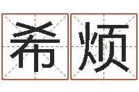 刘希烦五界传说之逆天调命改命-免费生辰八字测婚期