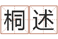 王桐述问忞编-帮小孩取名字