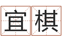 黄宜棋星命厅-测试你的命运如何