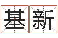 曹基新乙未年生砂石金命-商务公司取名