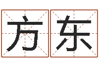 方东问名网-姓名预测网