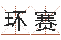 卢环赛广东风水大师-第四季度基金预测