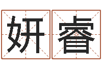 吉妍睿时辰的划分-八字算命排盘