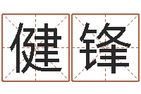 陈健锋免费测名公司名预测-天空之城吉他谱