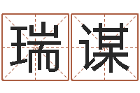 孙瑞谋武汉业余学习班-易吉八字算命软件