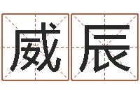 庄威辰益命卿-堪舆经