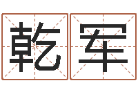 翟乾军属相鼠和龙-女孩姓名大全