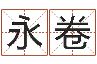 张永卷年月搬家择日-魔兽怎么起中文名字