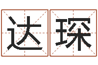 蔡达琛富命编-扑克牌算命