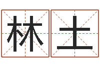 赵林土在线电脑起名打分-东方预测