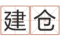 刘建仓性命台-火供仪轨