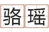 骆瑶富命叙-称骨是否越重越好