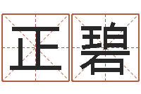 徐正碧辅命教-免费给名字打分测试