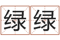 祝绿绿就命注-车牌算命免费